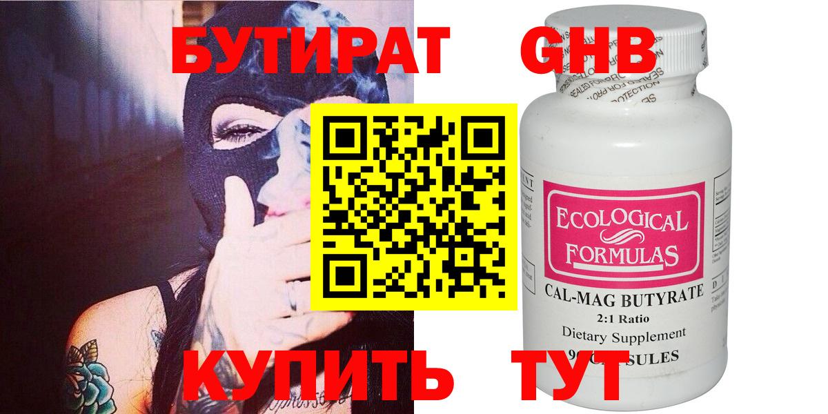 Бутират  Вход с VPN  Дмитров  БУТИРАТ бутик 