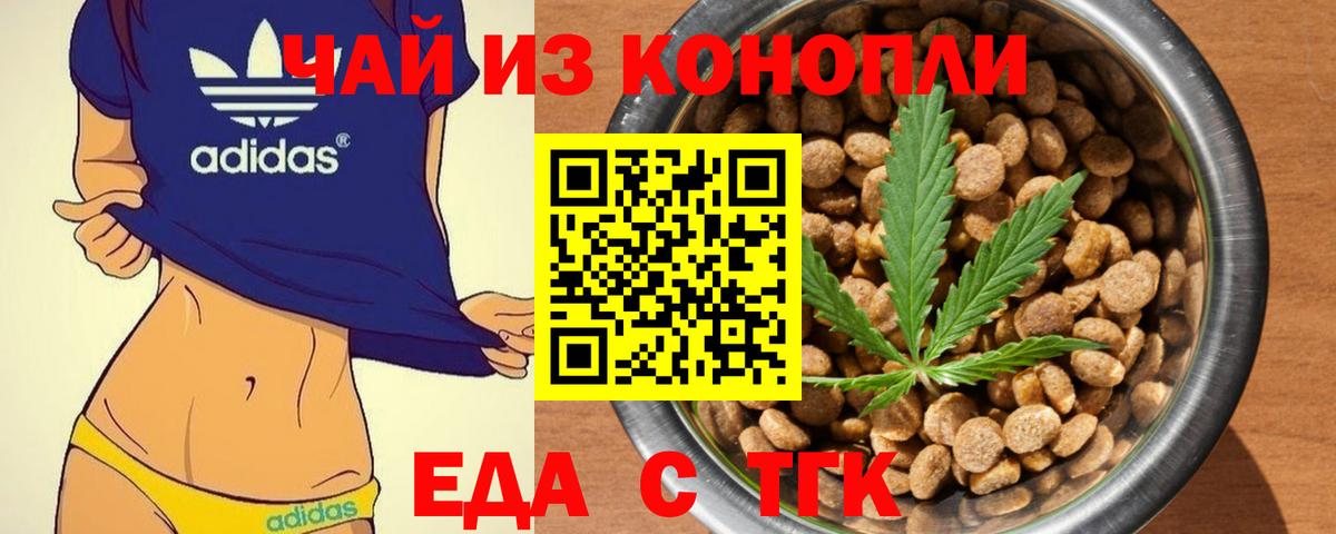 Дмитров  Печенье с ТГК марихуана  Вход с VPN 