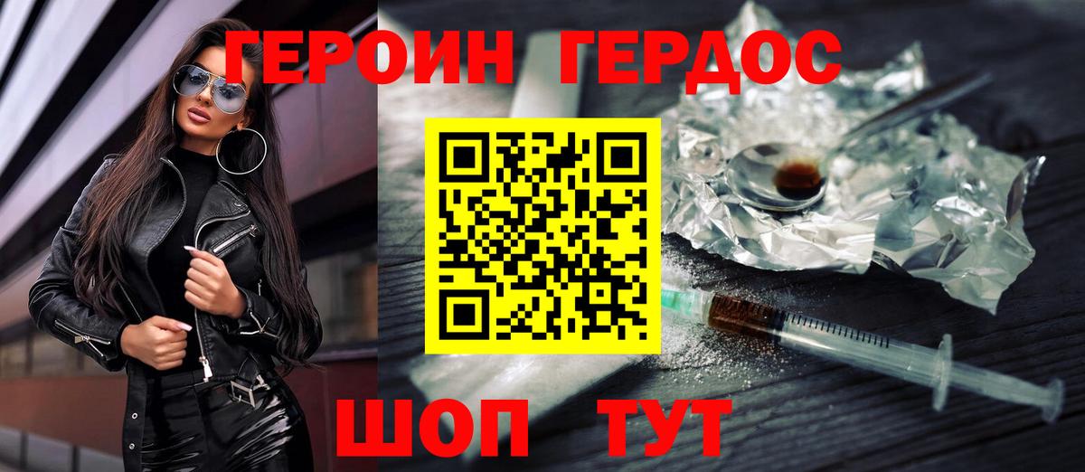 Героин хмурый Дмитров