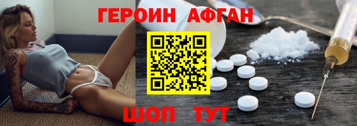 Дмитров  ГЕРОИН Афган  Вход с VPN 