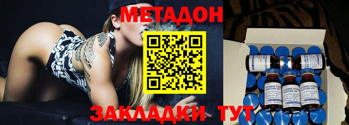 Дмитров  Метадон кристалл  Метадон VHQ  Вход с VPN 
