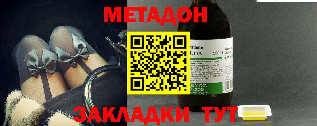 Метадон мёд Дмитров