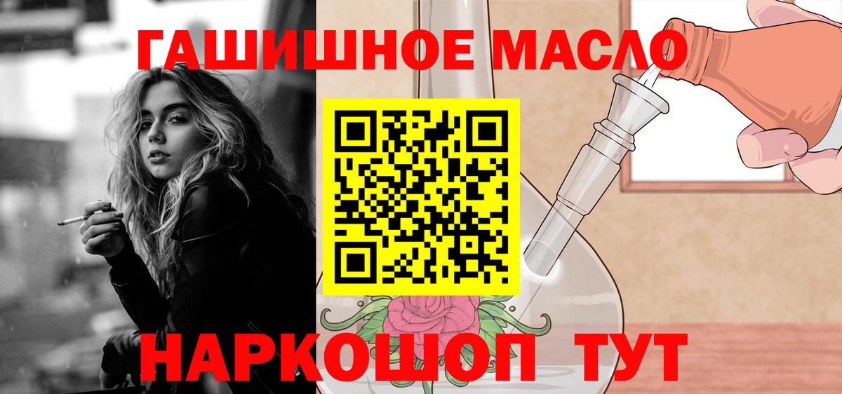 ТГК гашишное масло Дмитров
